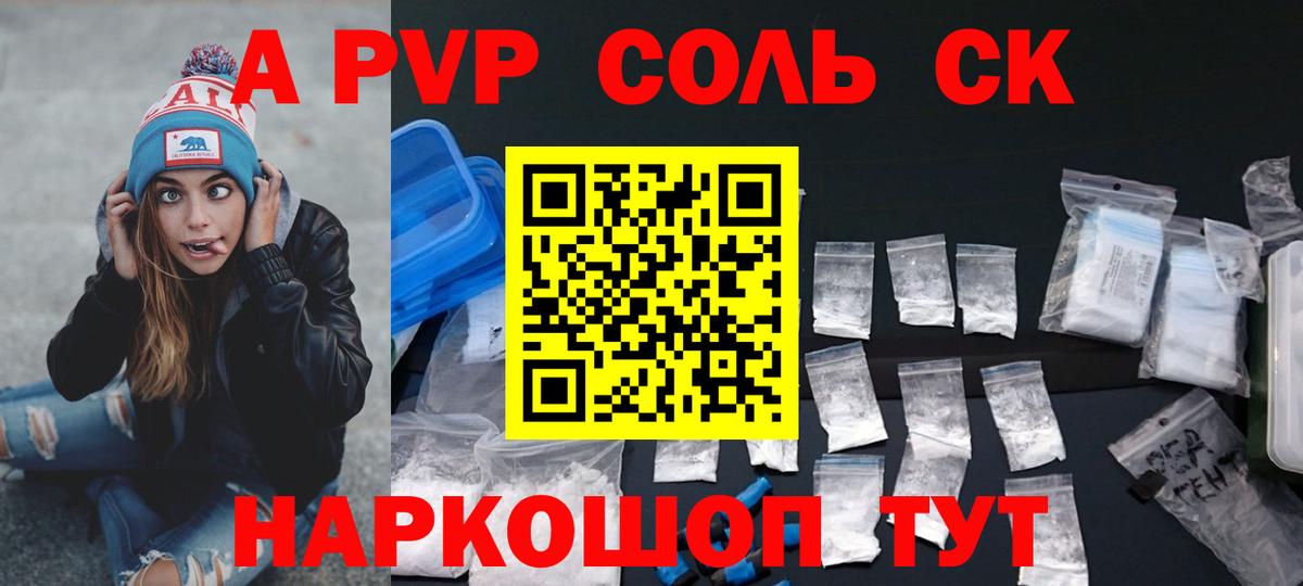 Карталы  A-PVP  Alpha-PVP кристаллы  что такое   APVP СК КРИС  Вход с VPN 