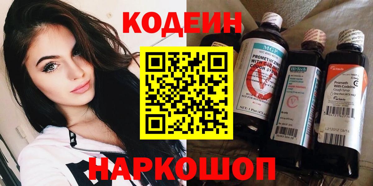 Codein напиток Lean (лин) Карталы