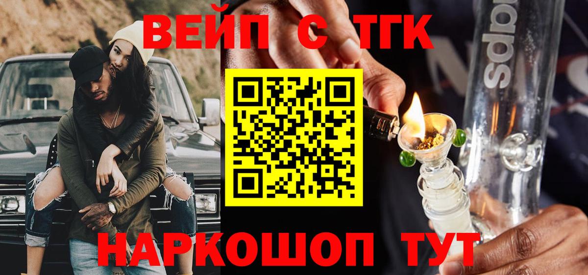 ТГК вейп Карталы